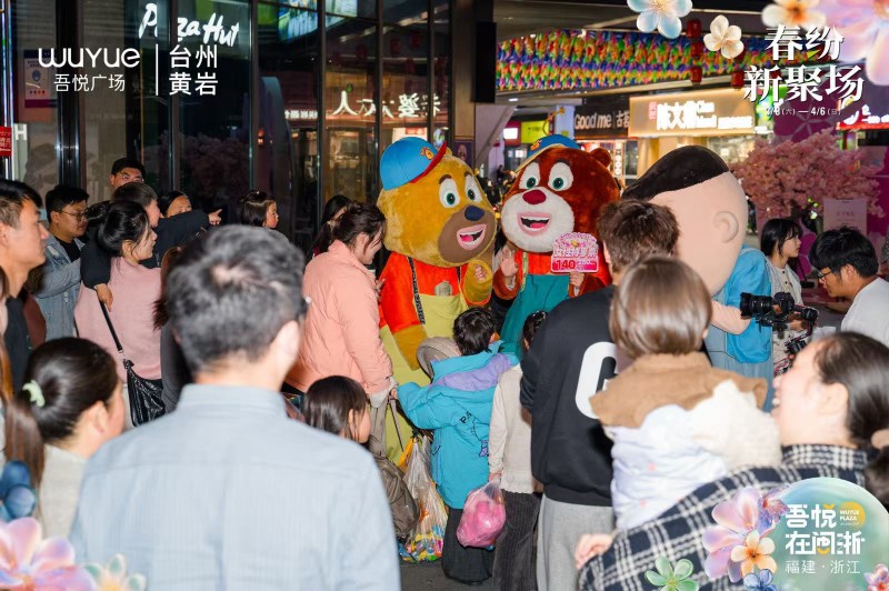 新城控股集团台州黄岩吾悦广场春纷新聚场，春日狂欢盛大开启