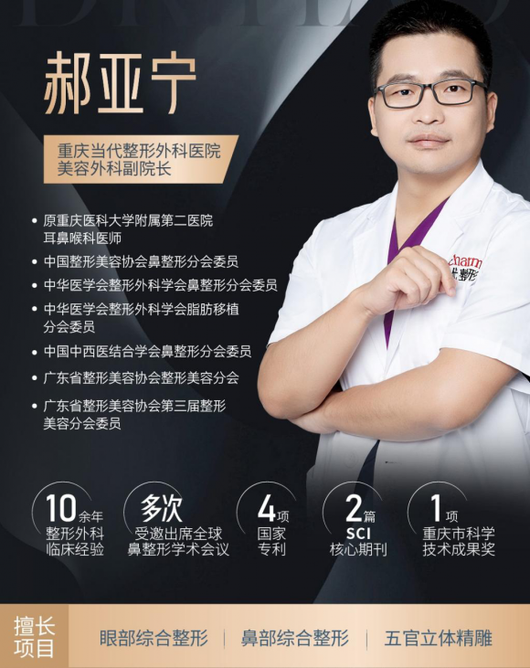 鼻整形郝亚宁博士：以匠心雕琢自然美鼻，用专业塑良好口碑